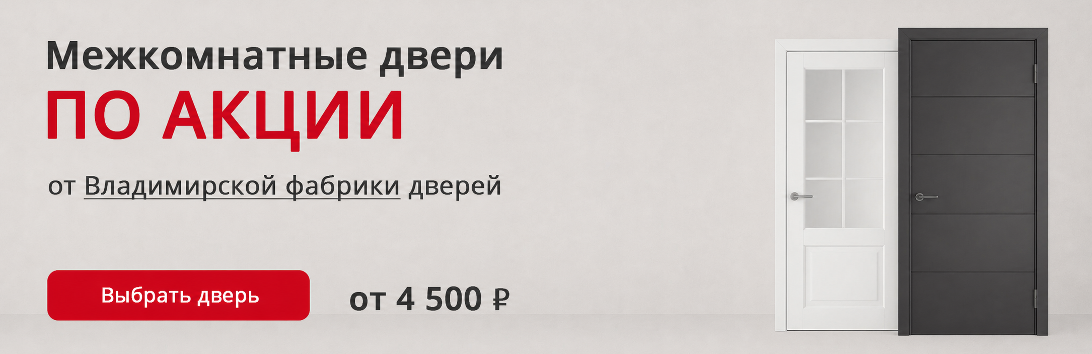 Владимирские двери по акции Химки